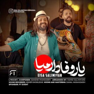 عیسی سلیمیان – یار وفاداروم میا